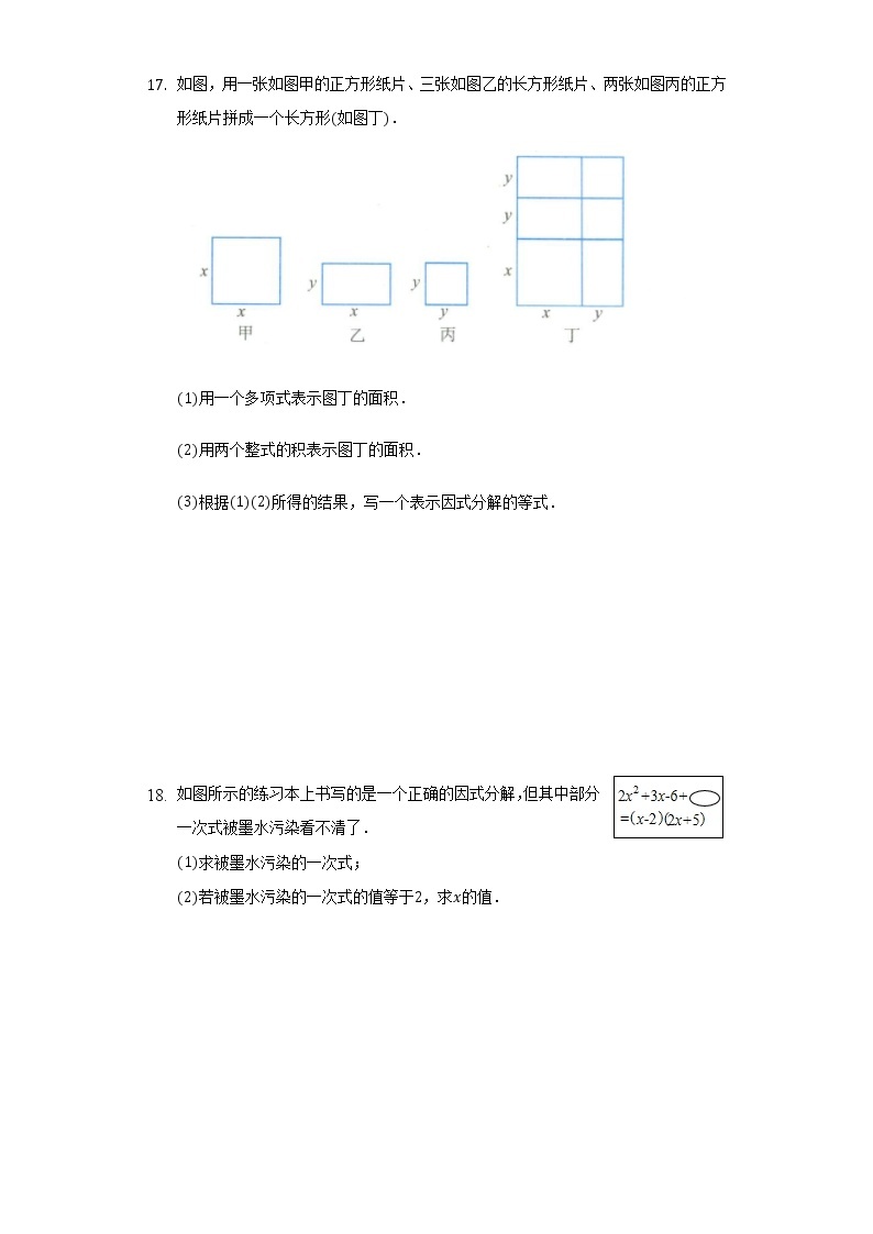 浙教版初中数学七年级下册第四单元《因式分解》测试卷（较易）03