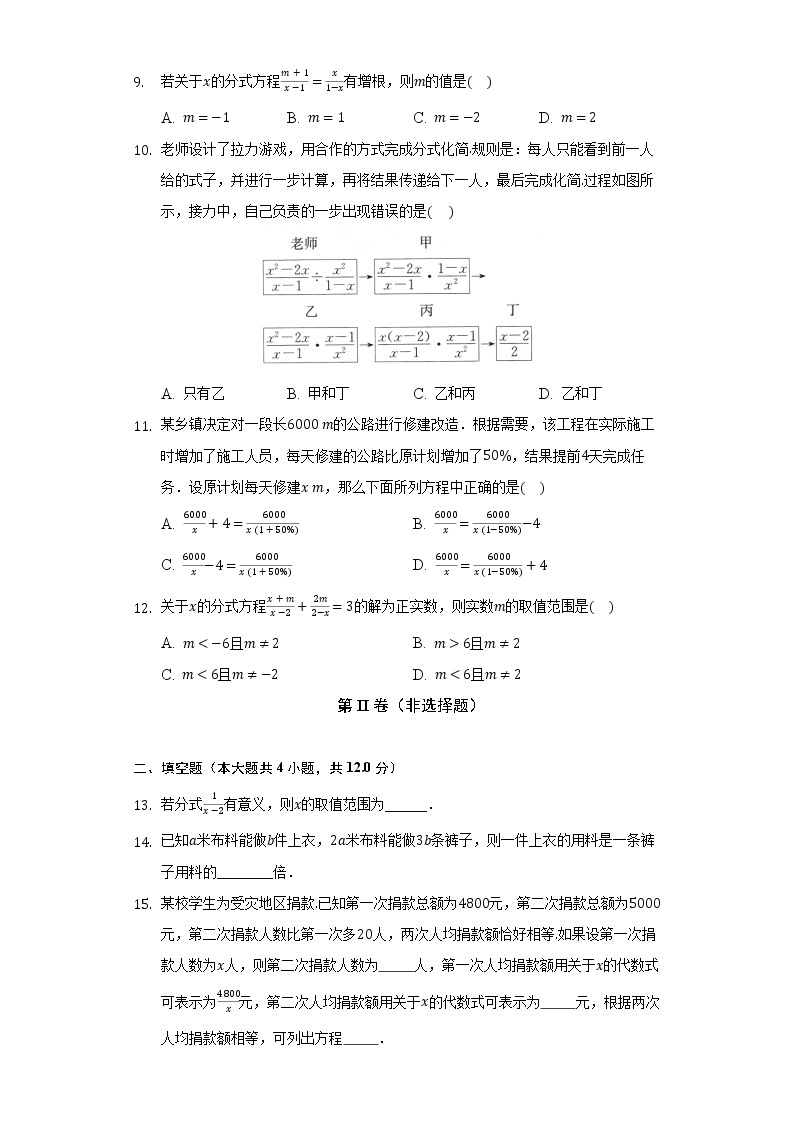 浙教版初中数学七年级下册第五单元《分式》测试卷（标准）02