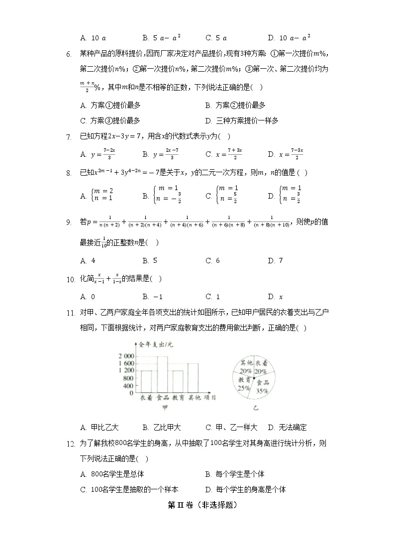 浙教版初中数学七年级下册期末测试卷（困难）02