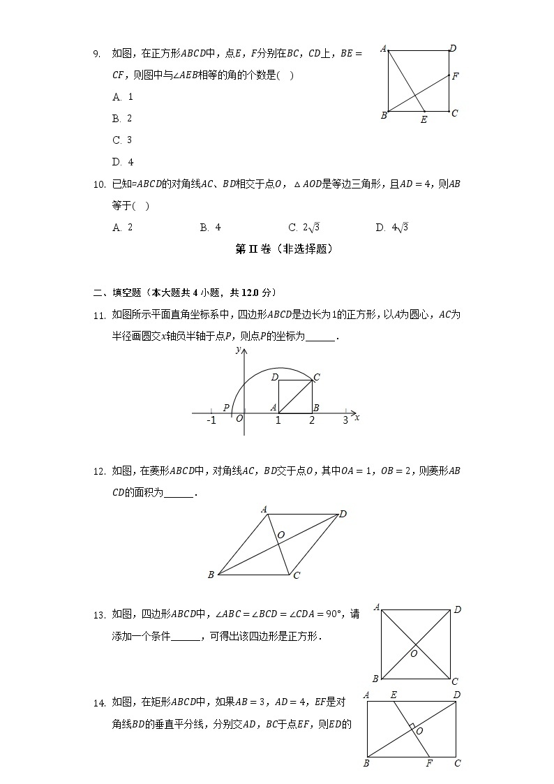 6.3特殊的平行四边形   同步练习 青岛版初中数学八年级下册03