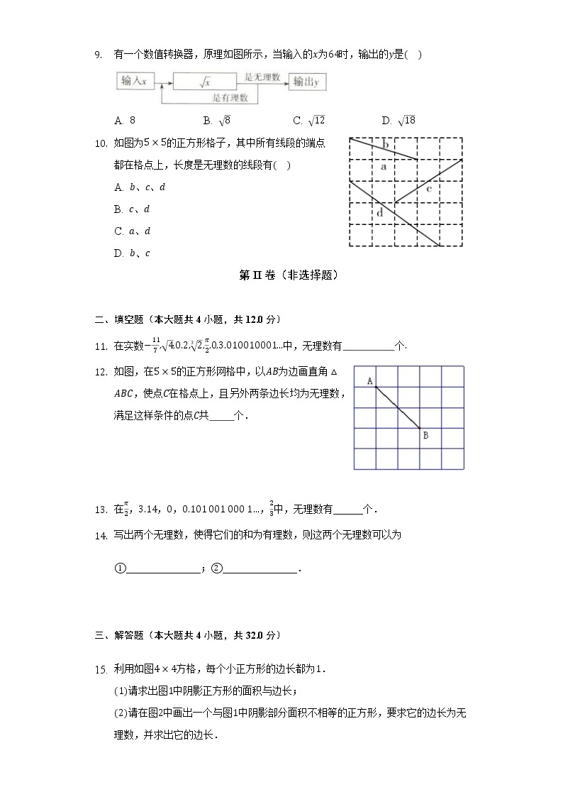 7.3是有理数吗？ 同步练习 青岛版初中数学八年级下册02