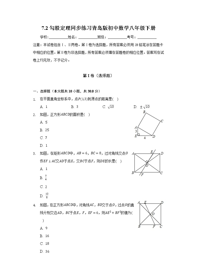 7.2勾股定理  同步练习 青岛版初中数学八年级下册01