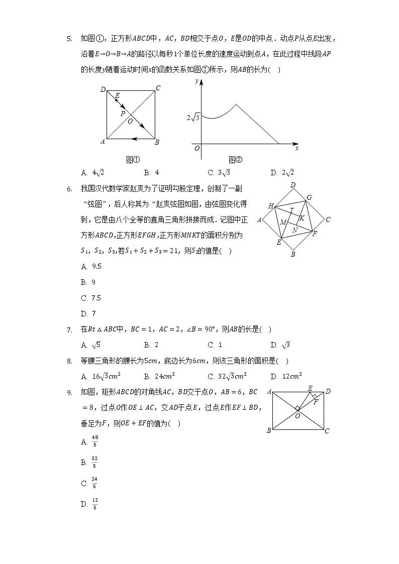 7.2勾股定理  同步练习 青岛版初中数学八年级下册02