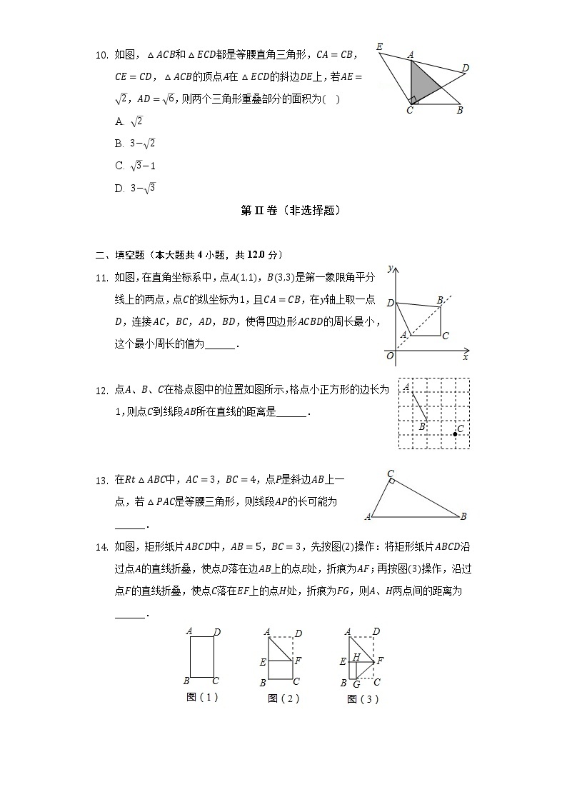7.2勾股定理  同步练习 青岛版初中数学八年级下册03