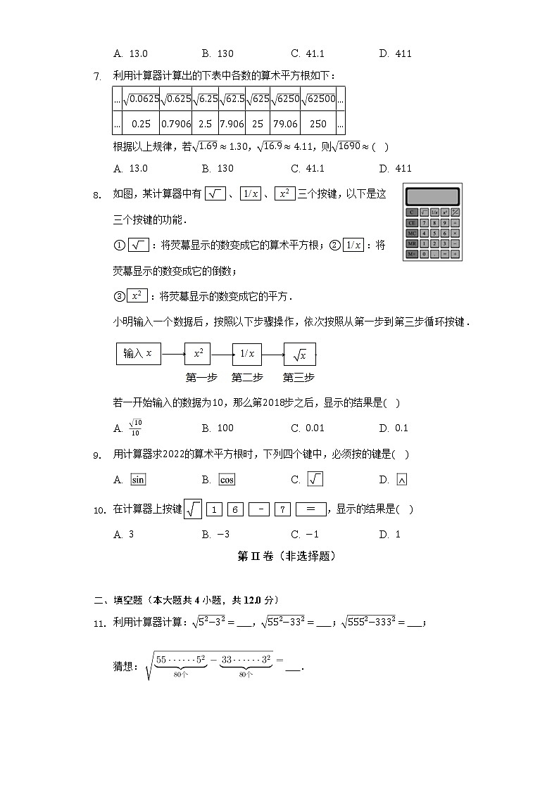 7.7用计算器求平方根与立方根 同步练习 青岛版初中数学八年级下册02