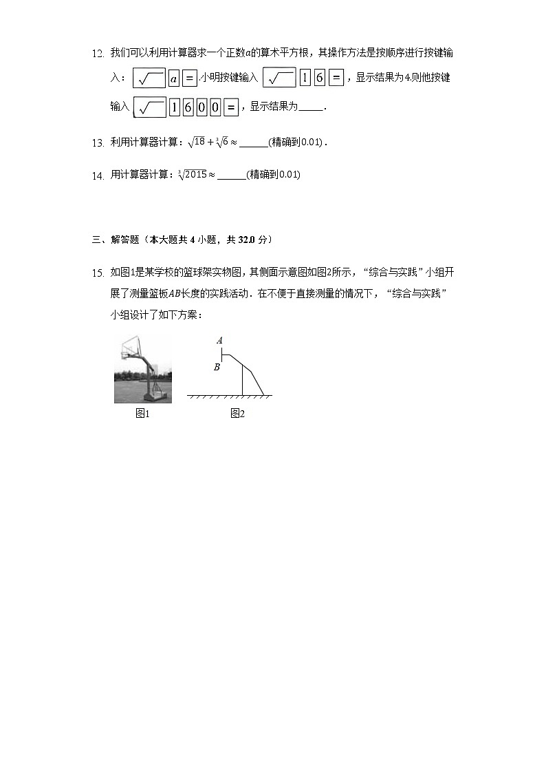 7.7用计算器求平方根与立方根 同步练习 青岛版初中数学八年级下册03