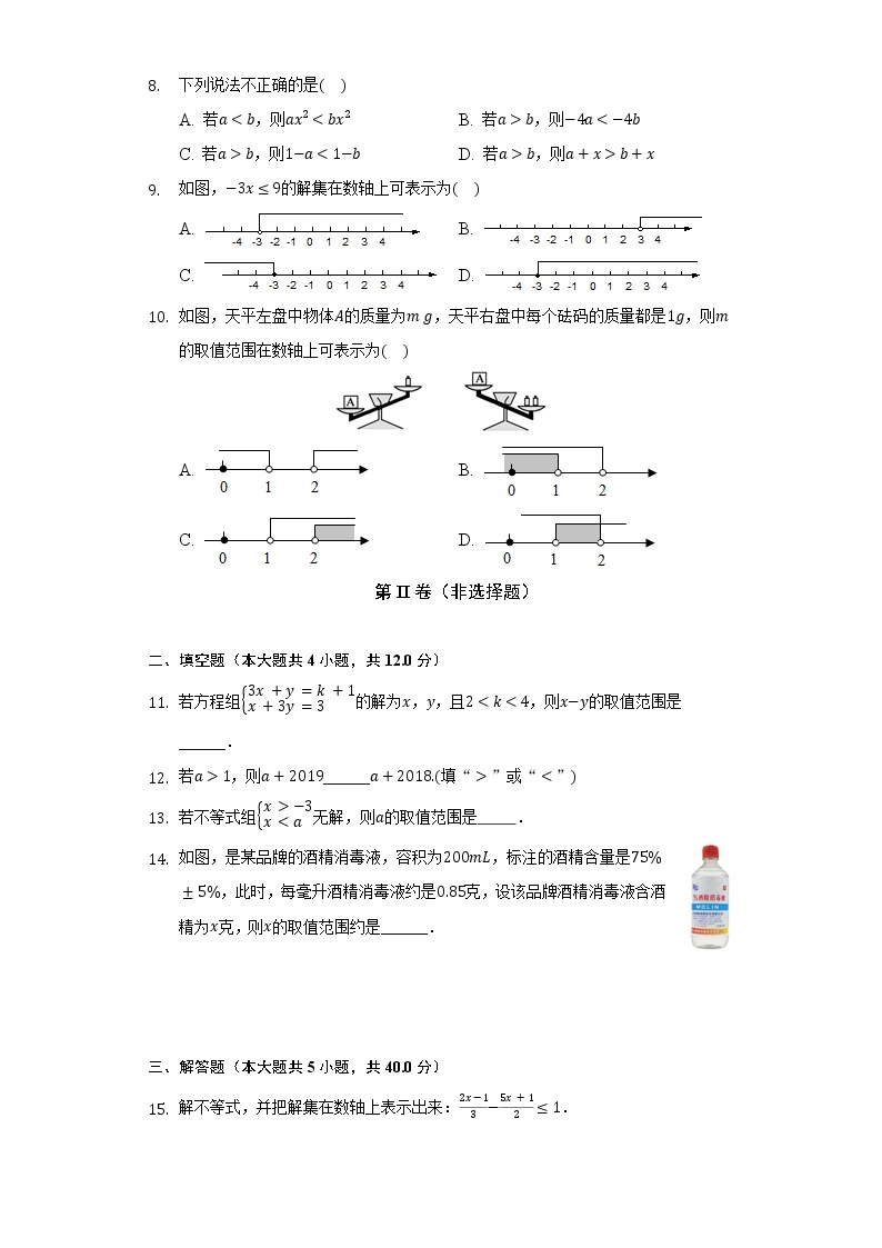 8.1不等式的基本性质  同步练习 青岛版初中数学八年级下册02