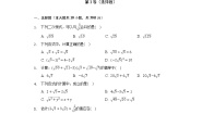 数学八年级下册9.2 二次根式的加法与减法练习