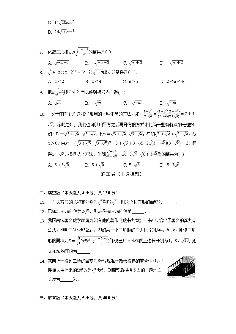 9.3二次根式的乘法与除法   同步练习 青岛版初中数学八年级下册02