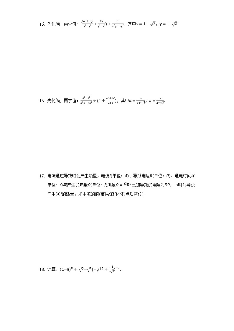 9.3二次根式的乘法与除法   同步练习 青岛版初中数学八年级下册03