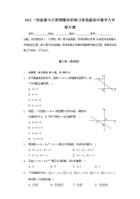 初中数学青岛版八年级下册10.2 一次函数和它的图像巩固练习