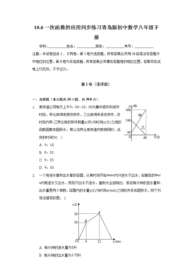 10.6一次函数的应用 同步练习 青岛版初中数学八年级下册第1页