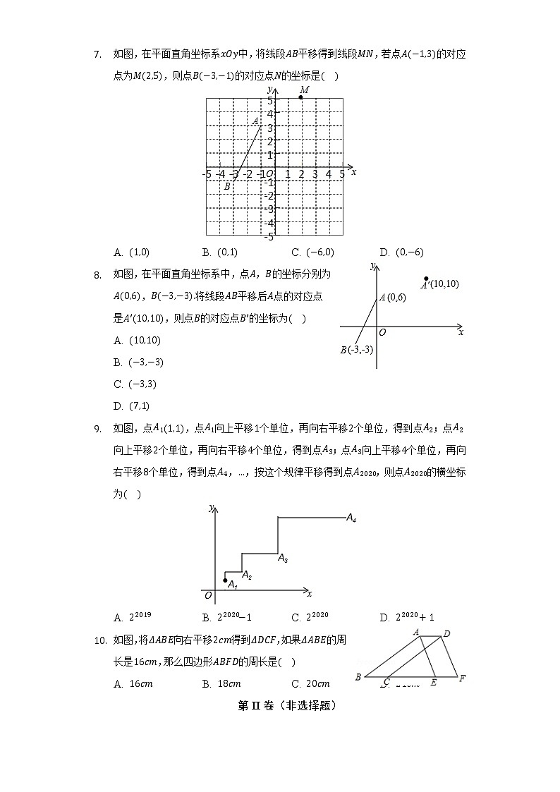 11.1图形的平移   同步练习 青岛版初中数学八年级下册第2页