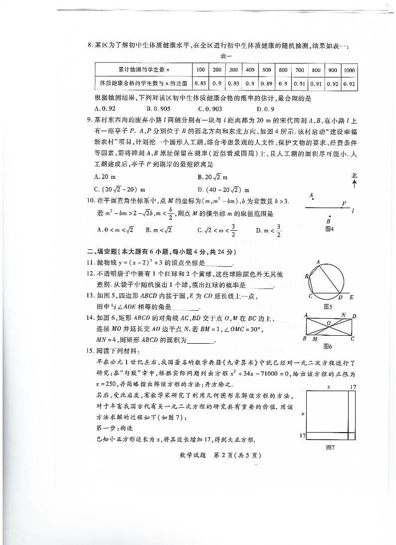 福建省厦门市2021-2022学年上学期数学初中毕业班期末考试卷(无答案)第2页