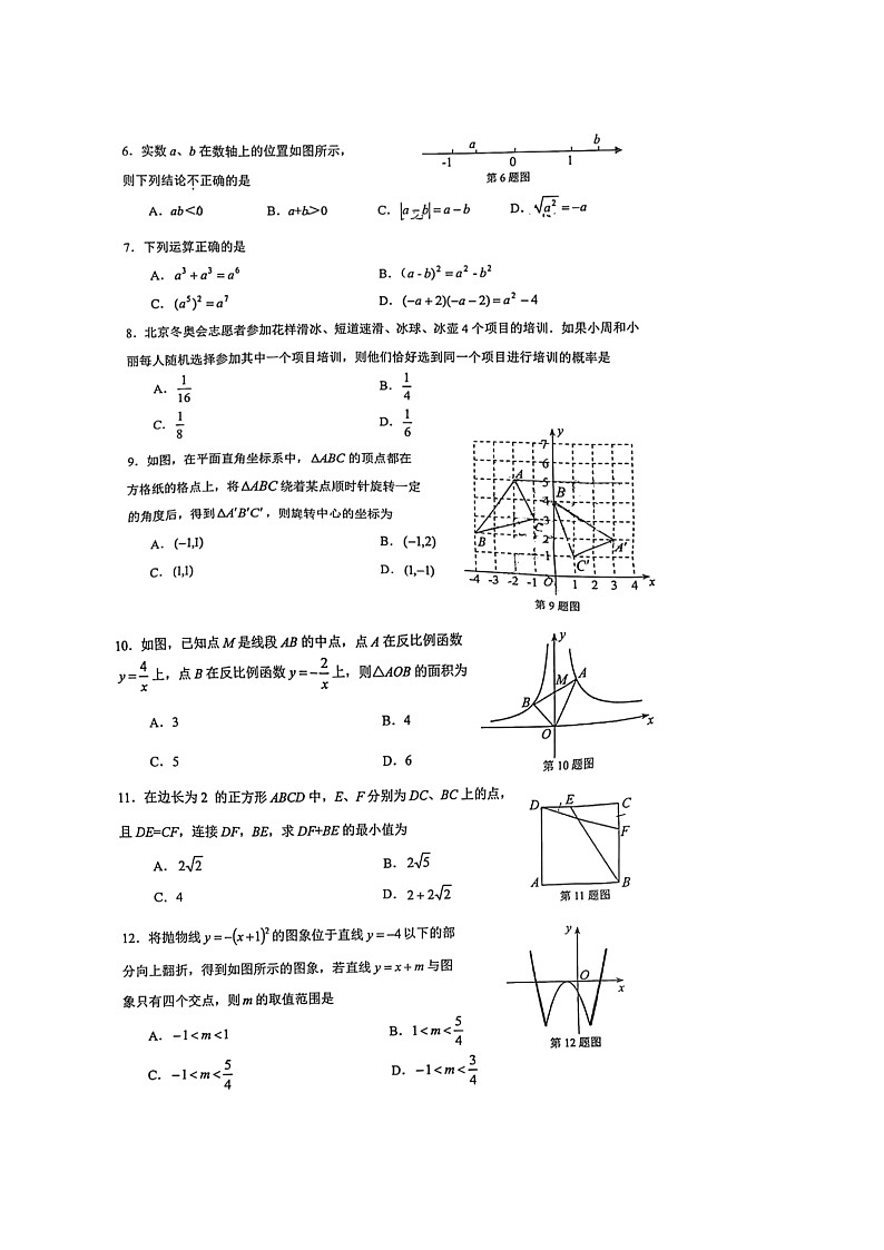 2022年莱芜区初中学业水平考试数学模拟试题(图片版,无答案)02