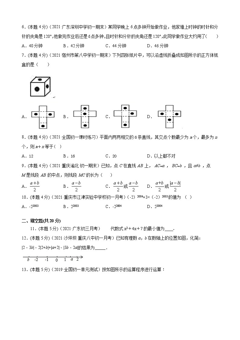 专题26 2021-2022学年沪科版七年级上册期末模拟(五)-2021-2022学年七年级数学上册期中期末考点大串讲(沪科版)02