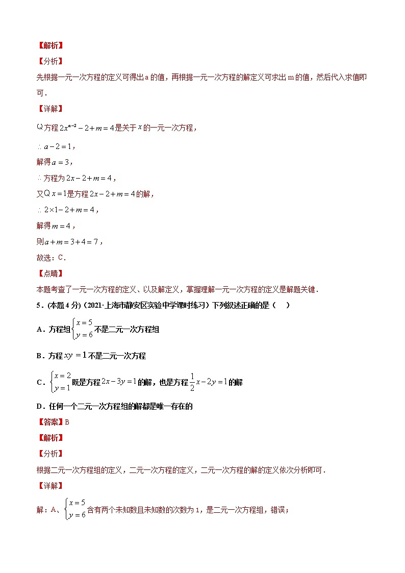 专题22 2020-2021学年沪科版七年级上册期末模拟(一)解析版第3页