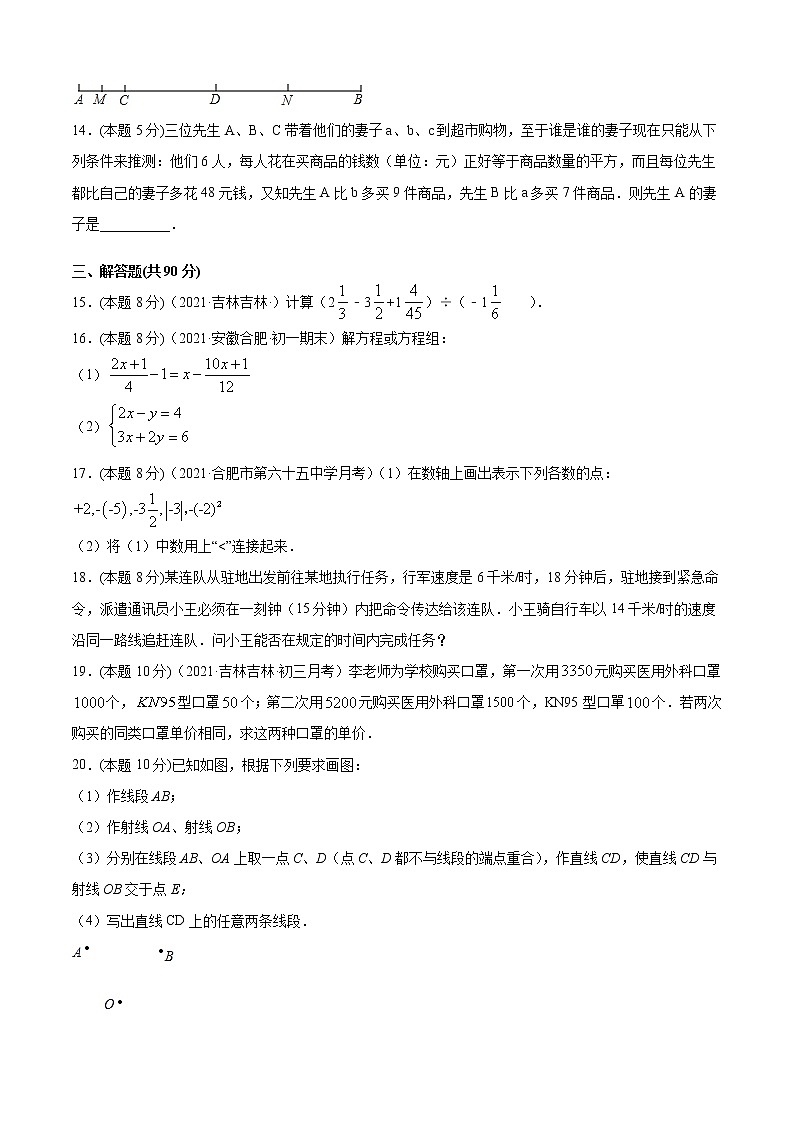 专题22 2020-2021学年沪科版七年级上册期末模拟(一)原卷版第3页