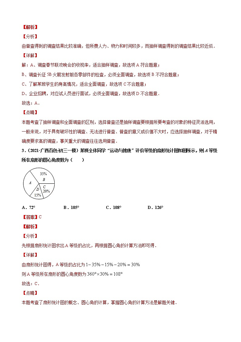 专题20 统计图信息获取(专题强化-基础)解析版第2页