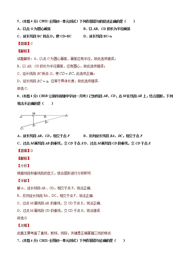 专题17 尺规作线段与角(专题强化-基础)解析版第3页