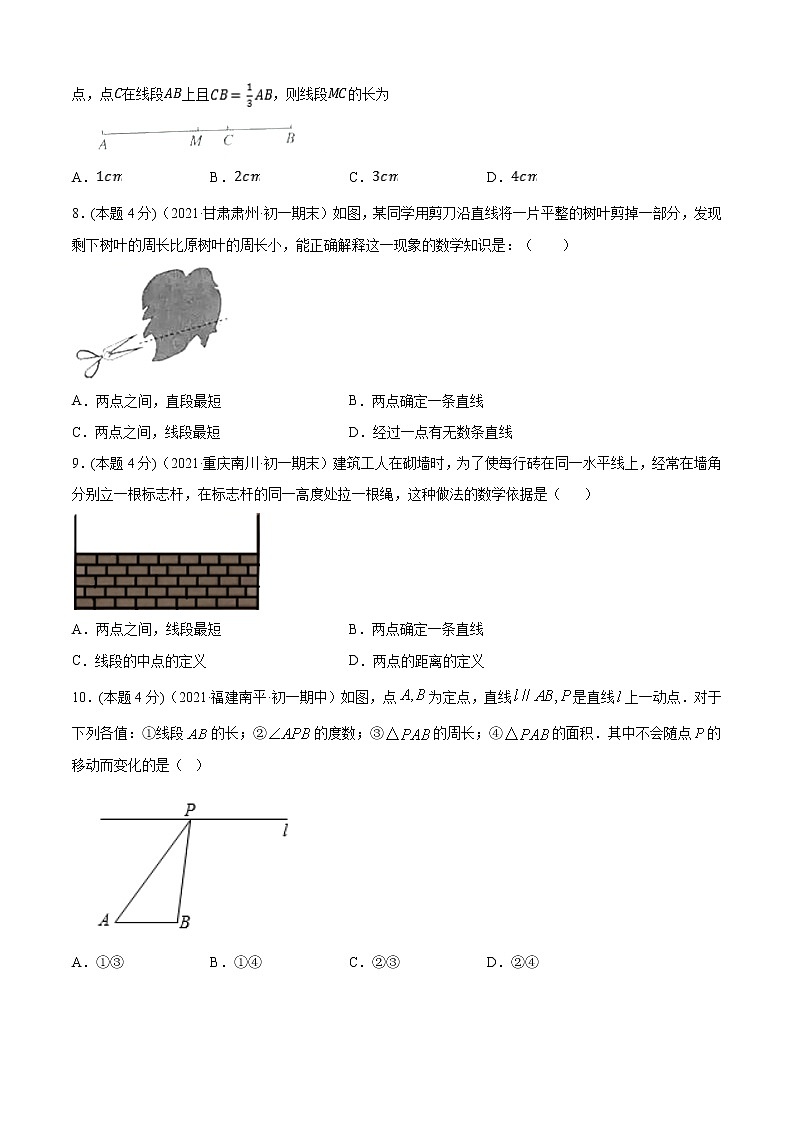 专题14 线段的长短比较与计算(专题强化-基础)原卷版第2页