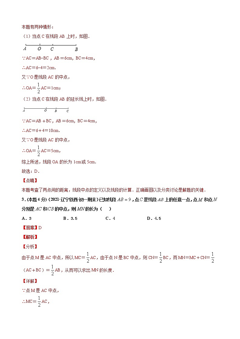 专题14 线段的长短比较与计算(专题强化-基础)解析版第2页