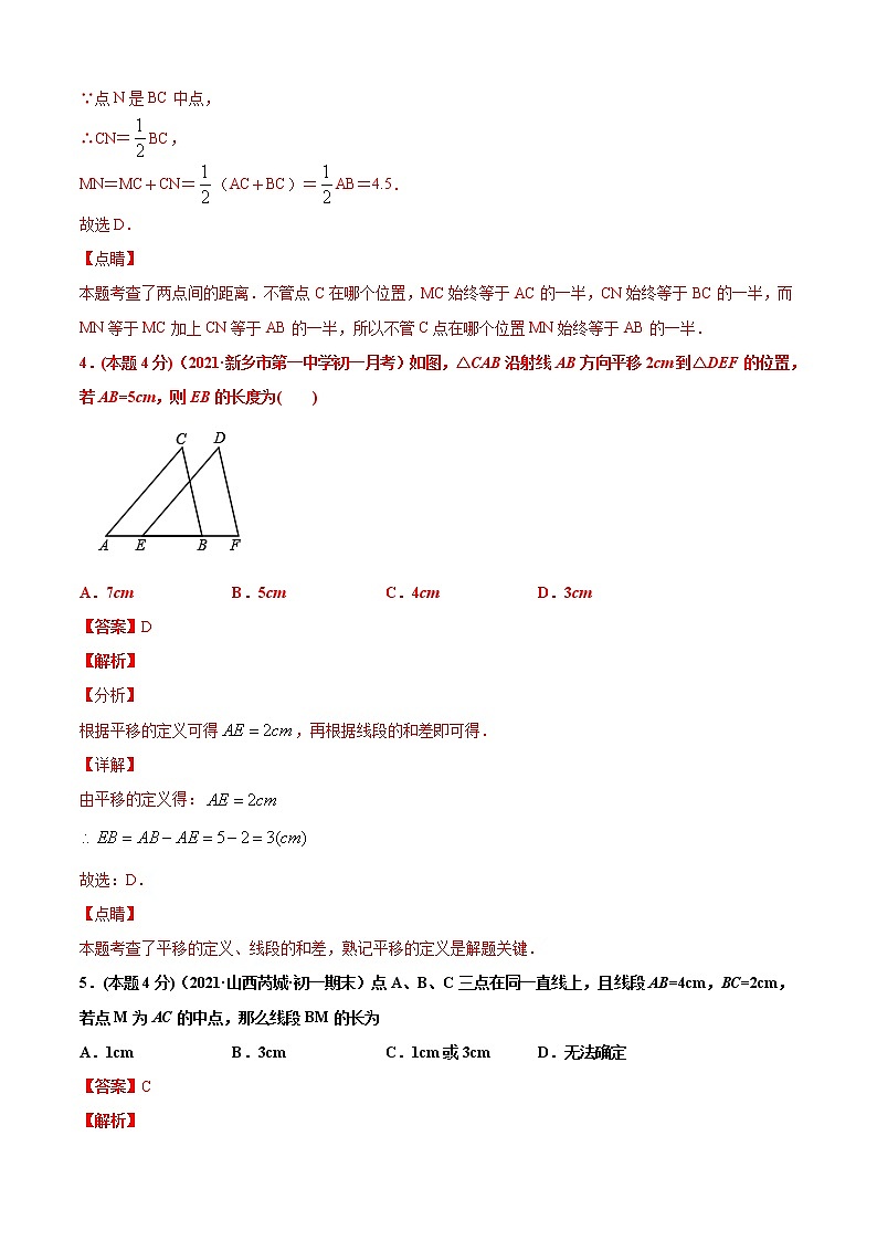 专题14 线段的长短比较与计算(专题强化-基础)解析版第3页