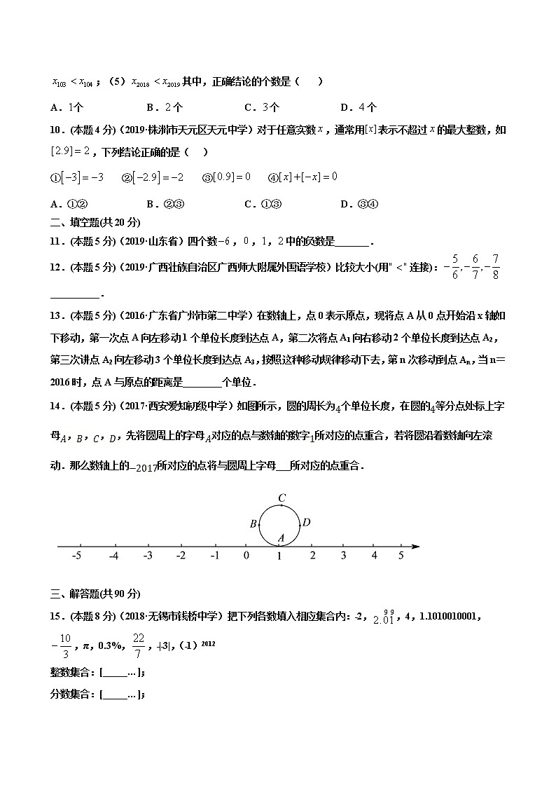 专题01 有理数的有关概念和性质(专题强化-提高)原卷版第2页