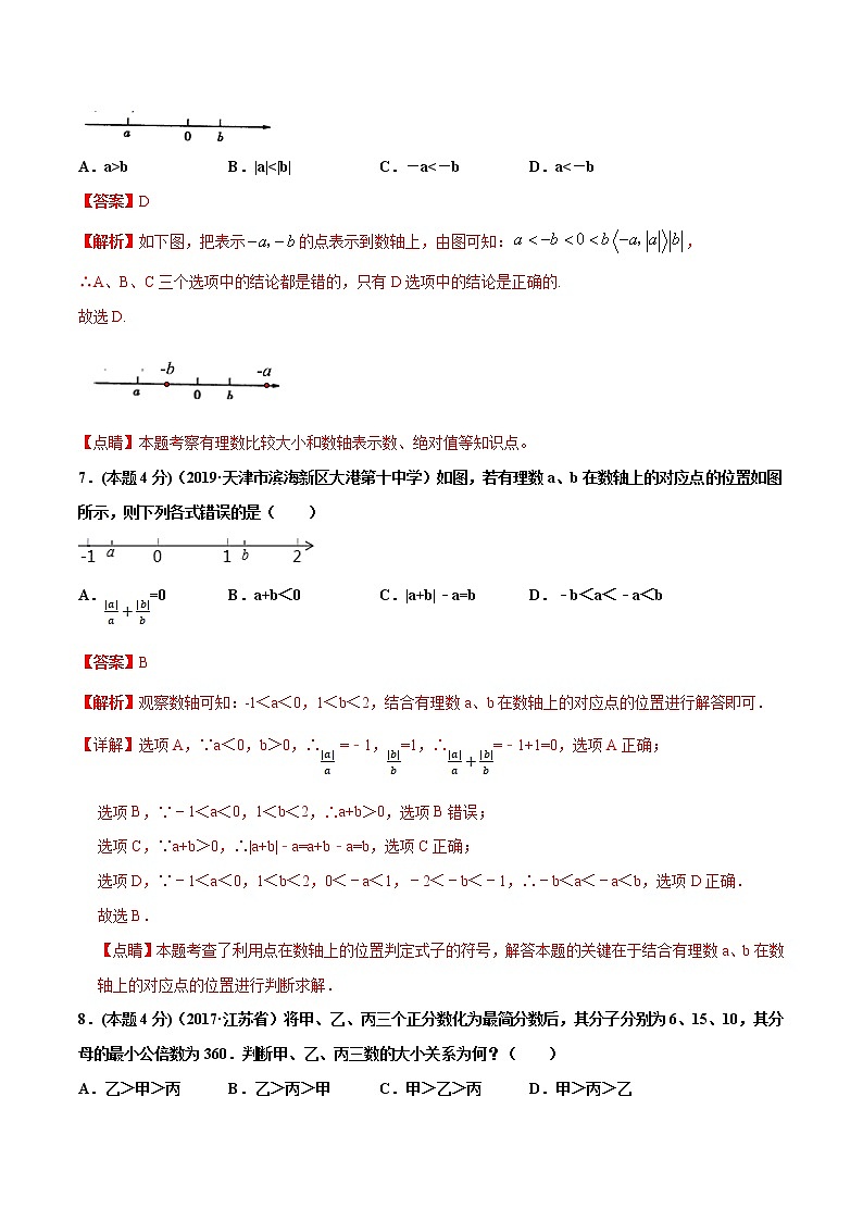 专题01 有理数的有关概念和性质(专题强化-提高)解析版第3页