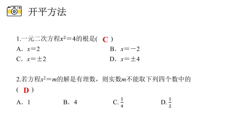 浙教版八年级下册第二章2.2.2开平方法课件PPT05