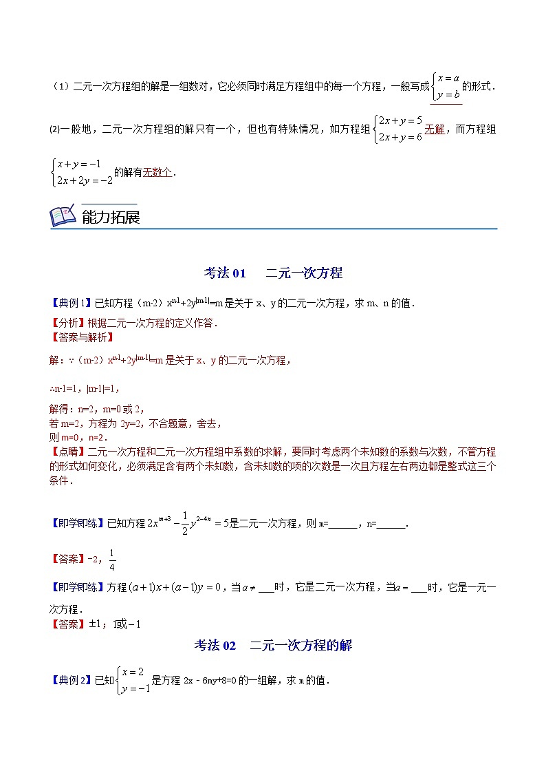 人教版 七年级数学下册同步精品讲义 第16课 二元一次方程(组)的相关概念 (教师版+学生版)学案02
