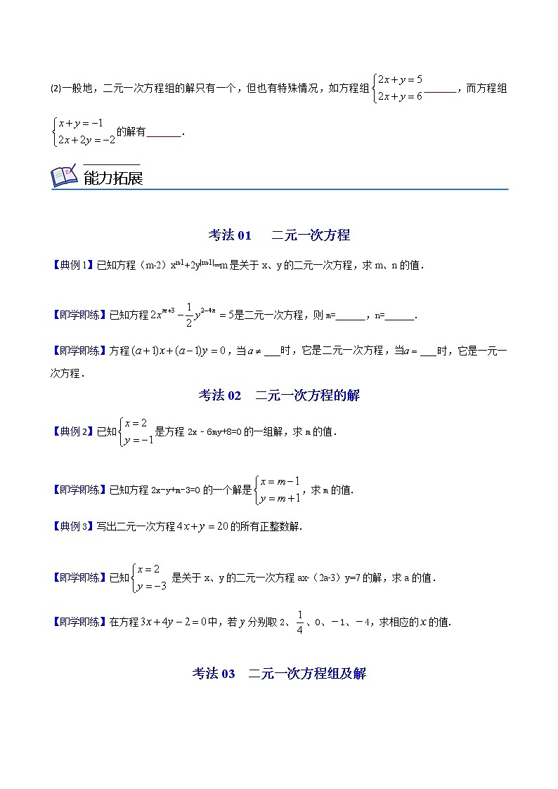 人教版 七年级数学下册同步精品讲义 第16课 二元一次方程(组)的相关概念 (教师版+学生版)学案02
