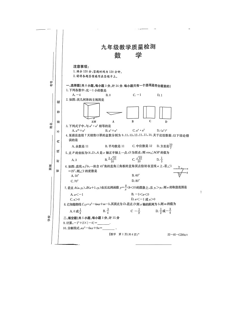 2022年陕西省西安市远东第一中学九年级一模数学学试卷(无答案)第1页