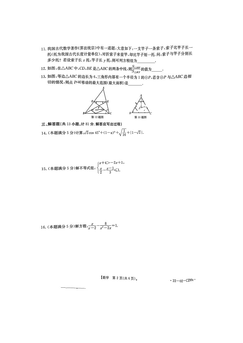 2022年陕西省西安市远东第一中学九年级一模数学学试卷(无答案)第2页