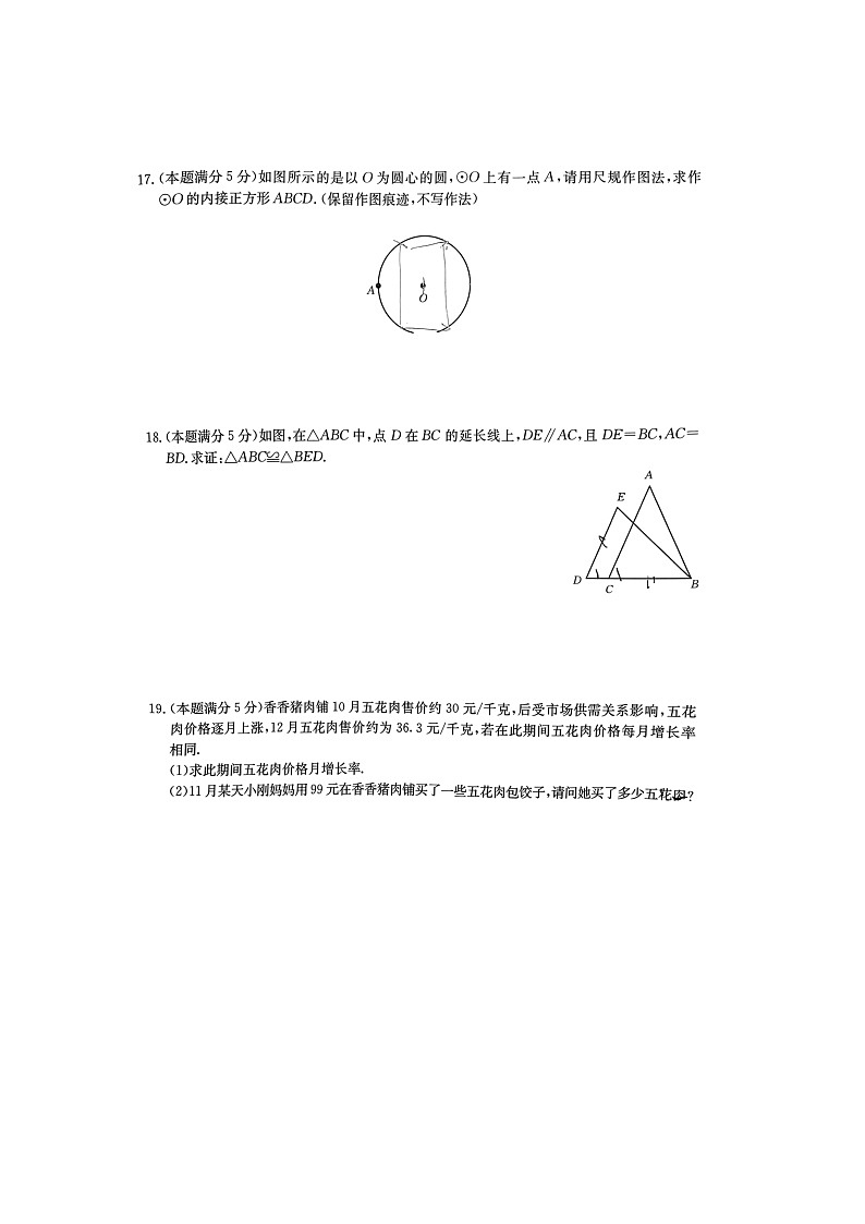 2022年陕西省西安市远东第一中学九年级一模数学学试卷(无答案)第3页