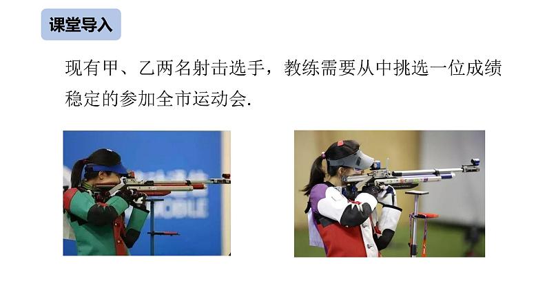 八下人教版数学 20.2数据的波动程度(1) 课件303