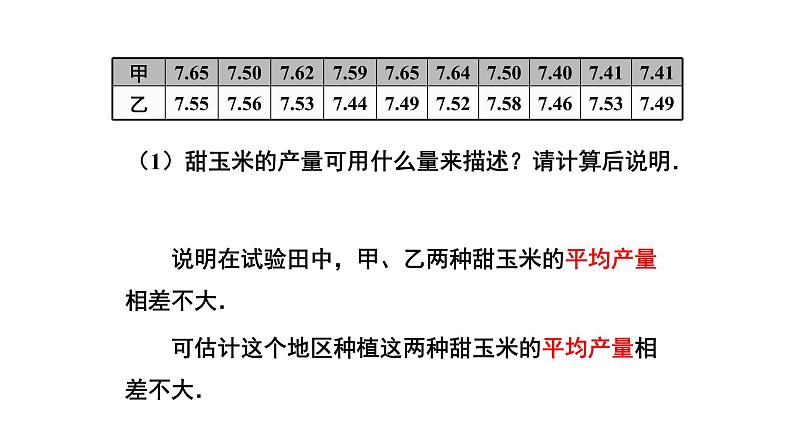 八下人教版数学 20.2数据的波动程度(1) 课件307