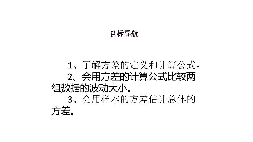 八下人教版數(shù)學 20.2數(shù)據(jù)的波動程度 課件2第2頁