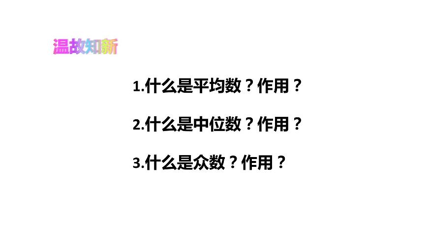 八下人教版數(shù)學 20.2數(shù)據(jù)的波動程度 課件2第3頁