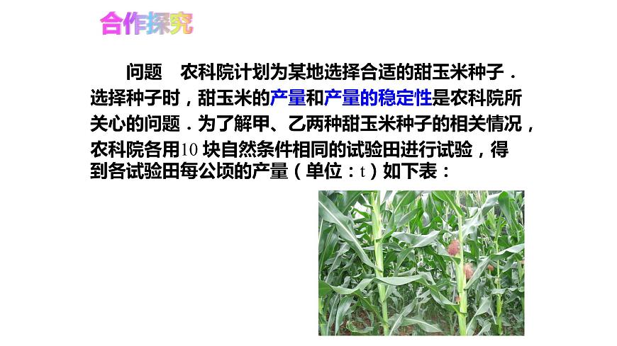 八下人教版數(shù)學 20.2數(shù)據(jù)的波動程度 課件2第6頁