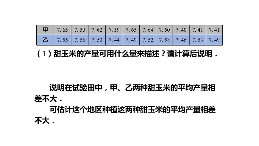 八下人教版數(shù)學 20.2數(shù)據(jù)的波動程度 課件2第8頁