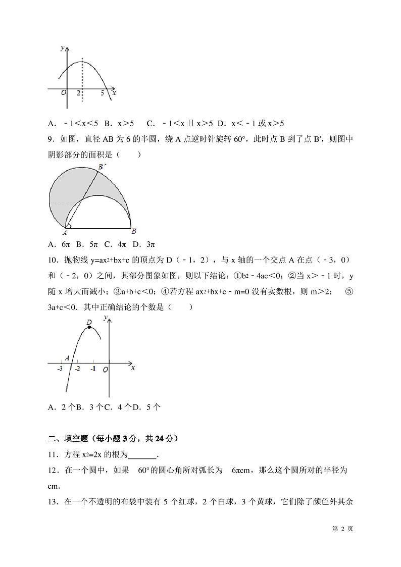 人教版九年级上册数学期末试卷及答案第2页