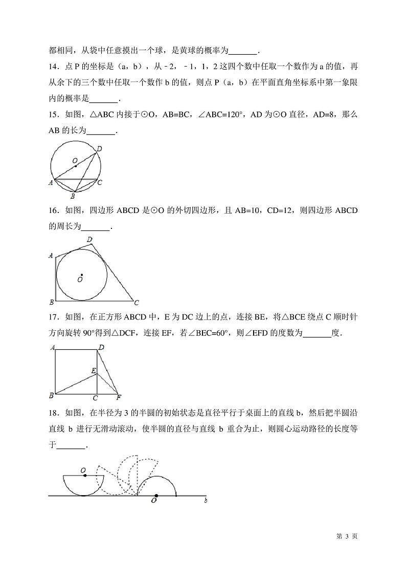 人教版九年级上册数学期末试卷及答案第3页