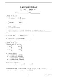 人教版七年级上册数学期末考试试卷
