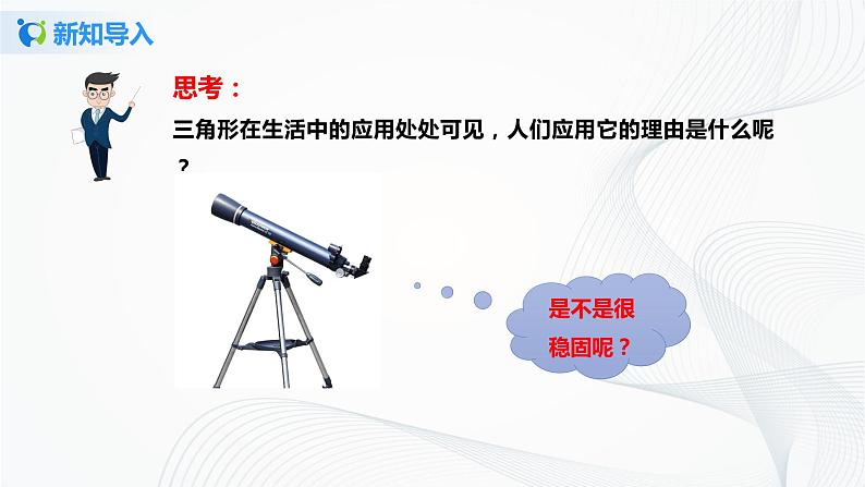 人教版八年级上册 11.1.1 三角形的边 课件第4页