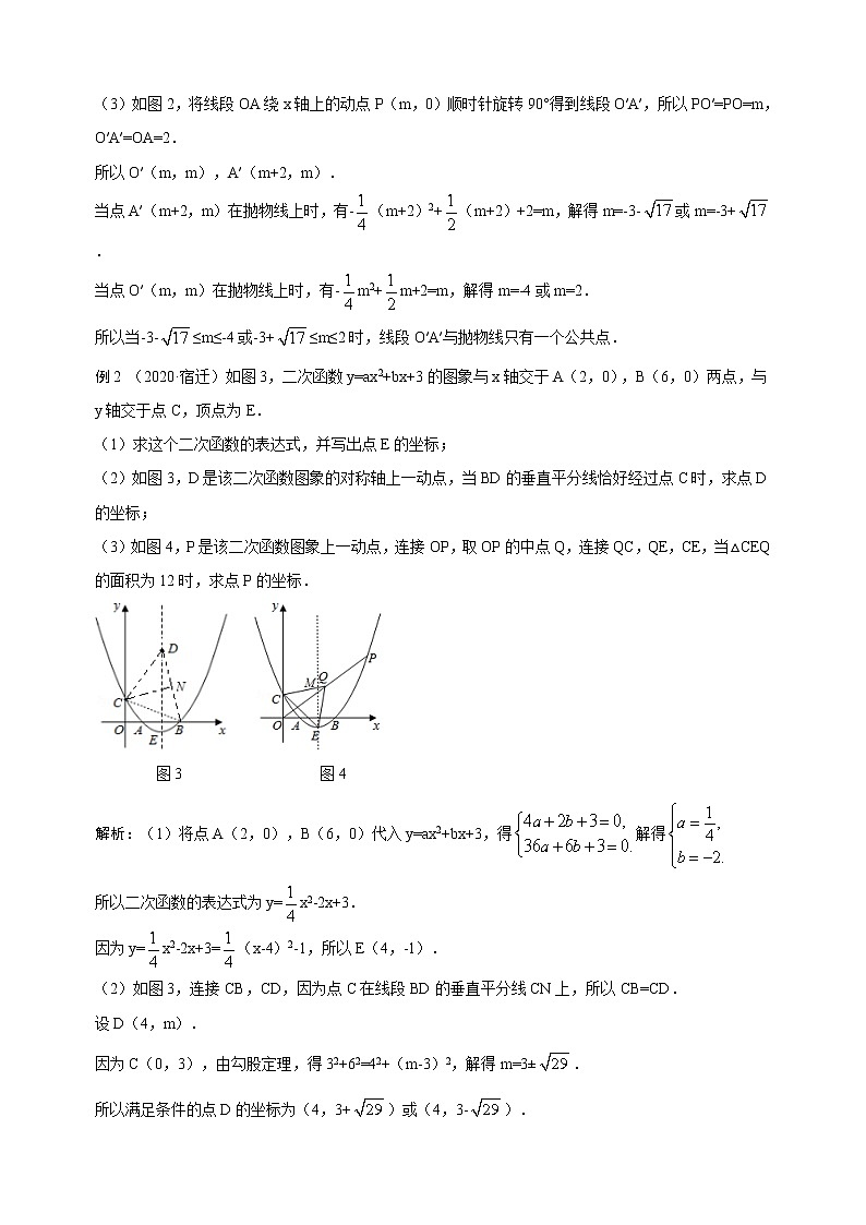 2022年中考数学专题突破:二次函数与几何图形综合学案第2页
