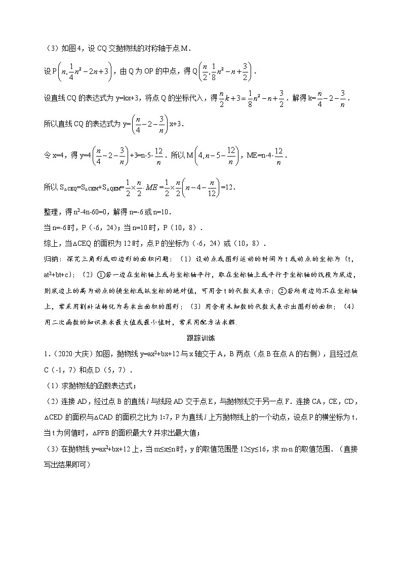 2022年中考数学专题突破:二次函数与几何图形综合学案第3页