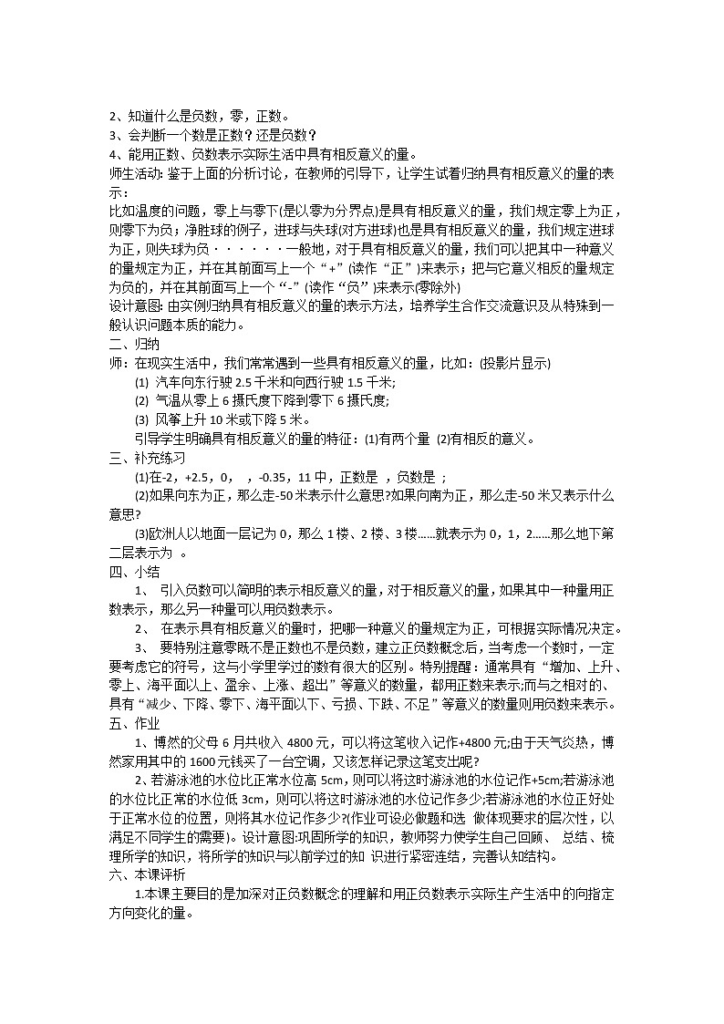 1.1正数和负数第一课时教案 2021-2022学年人教版七年级数学上册第2页