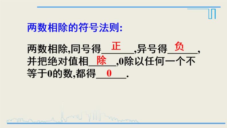 1.4.2有理数的除法课件2021-2022学年人教版七年级数学上册06