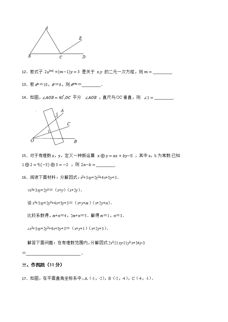 2021-2022学年浙教版七年级下册数学期中模拟卷(word版含答案)第3页